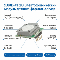 ZE08B-CH2O Электрохимический модуль датчика формальдегида