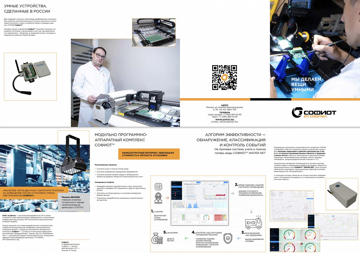 Компания Софтел примет участие в форуме инновационных центров России в кластере «Ломоносов»