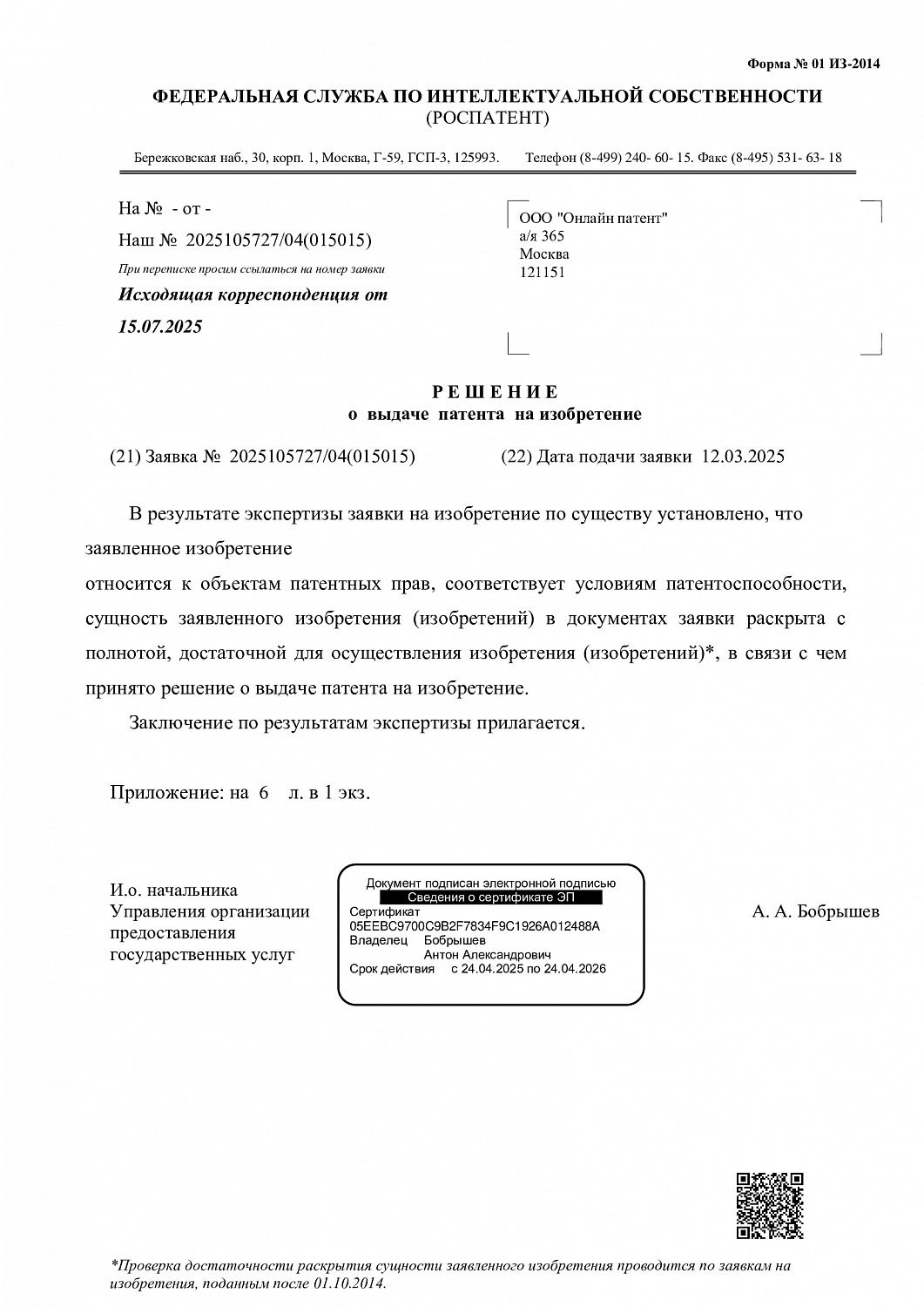 Компания Софтел получила патент на изобретение пробоотборника в рамках создания уникального IOT комплекса экологического мониторинга Софиот